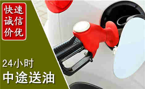小金中途送油场景与案例