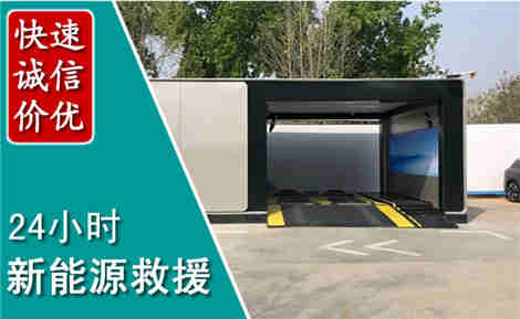 小金新能源汽车救援场景与案例