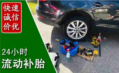 小金流动补胎场景与案例