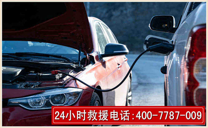 小金汽车电瓶搭电救援电话 小金汽车电瓶搭电救援电话